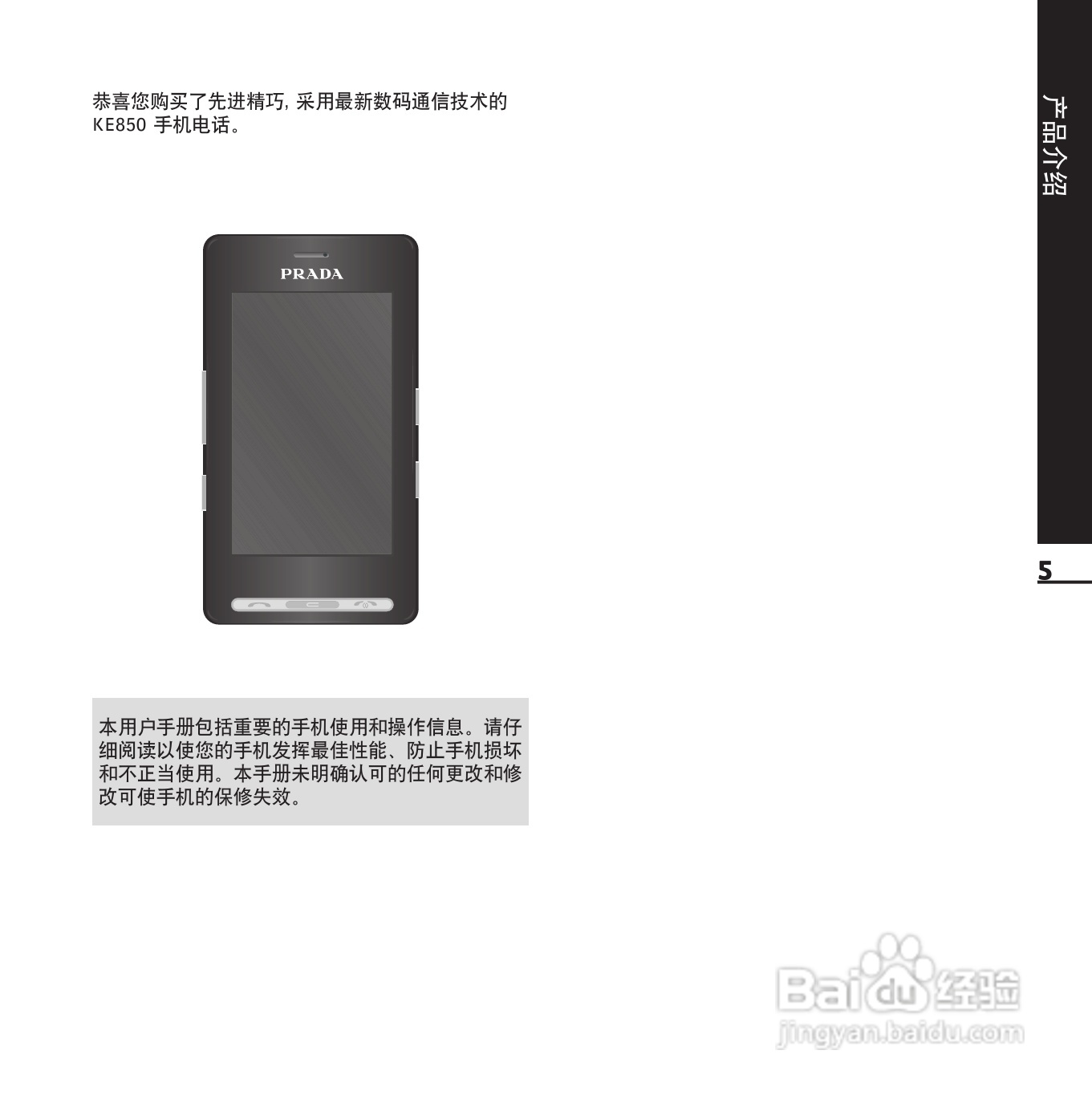 LG KE850手机使用说明书:[8]