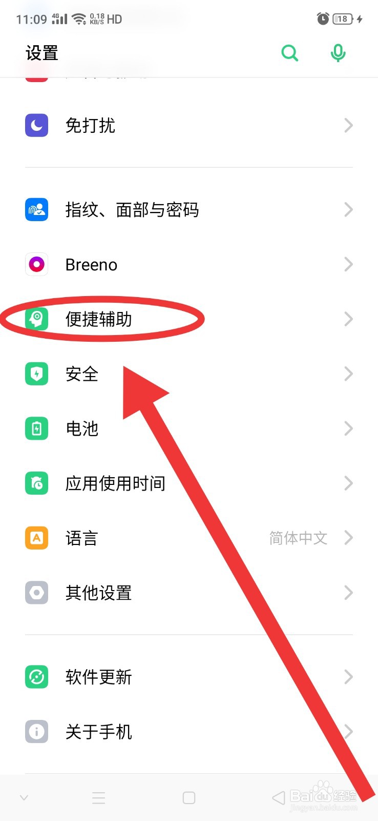oop手机的导航按键布局在哪里？怎么设置？