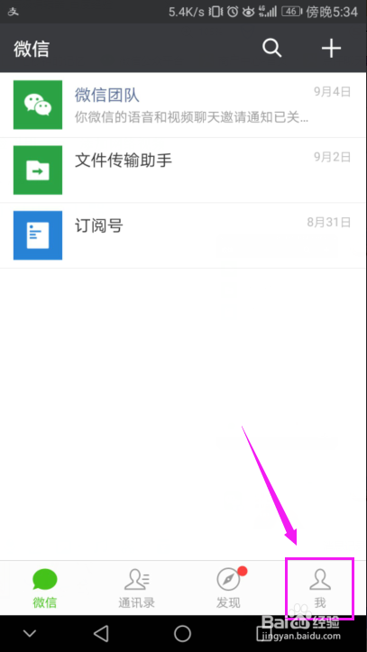 睡前，微信总响怎么办？微信如何开启勿扰模式？