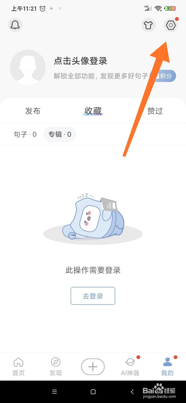 安利句子控怎么分享给好友