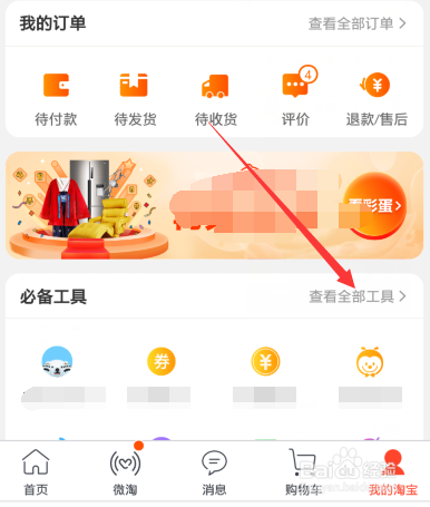 怎么知道我的淘宝账号有没有被盗或者被人登录