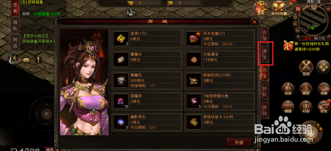 在斩魔无双中哪里可以买到中州回城石