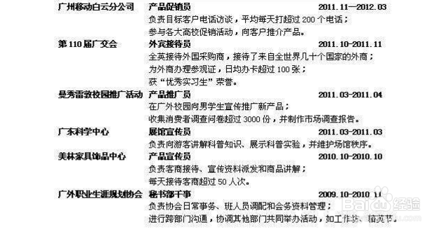 人力资源告诉你,大学生求职简历的注意事项