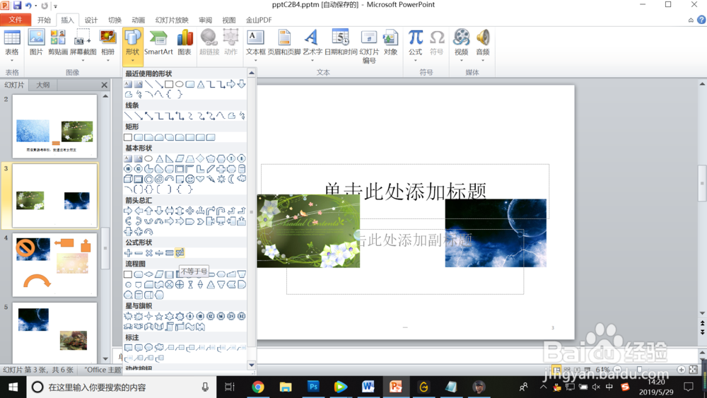 PowerPoint2010怎么插入不等于号