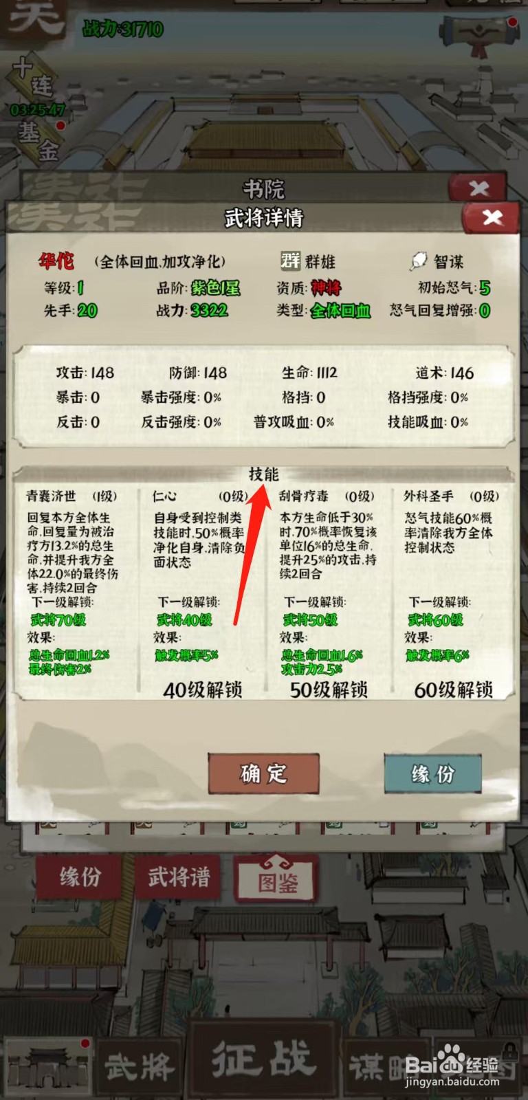 国战三国志怎样查看华佗的技能