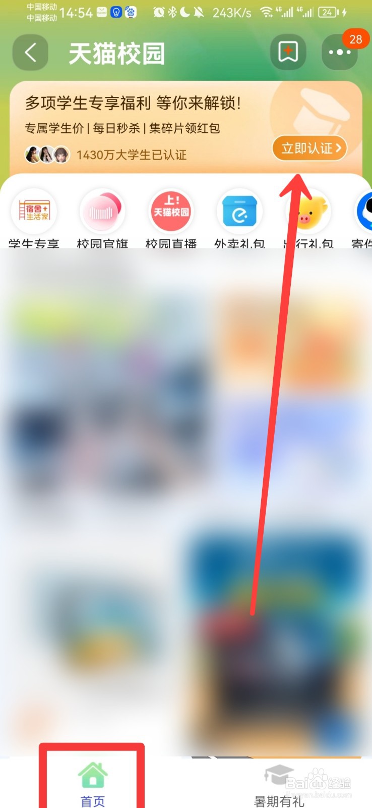 淘宝怎么完成学生认证