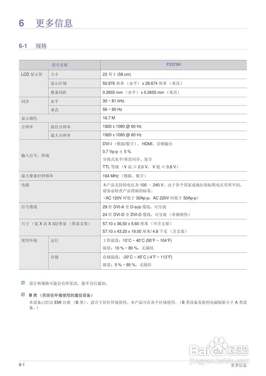 三星F2370H液晶显示器使用说明书:[4]
