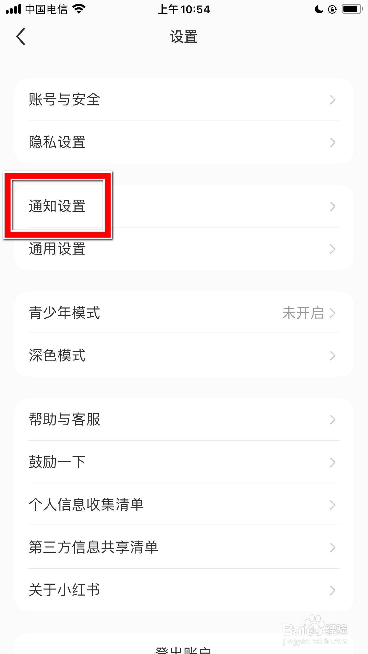 小红书怎么屏蔽@我的消息