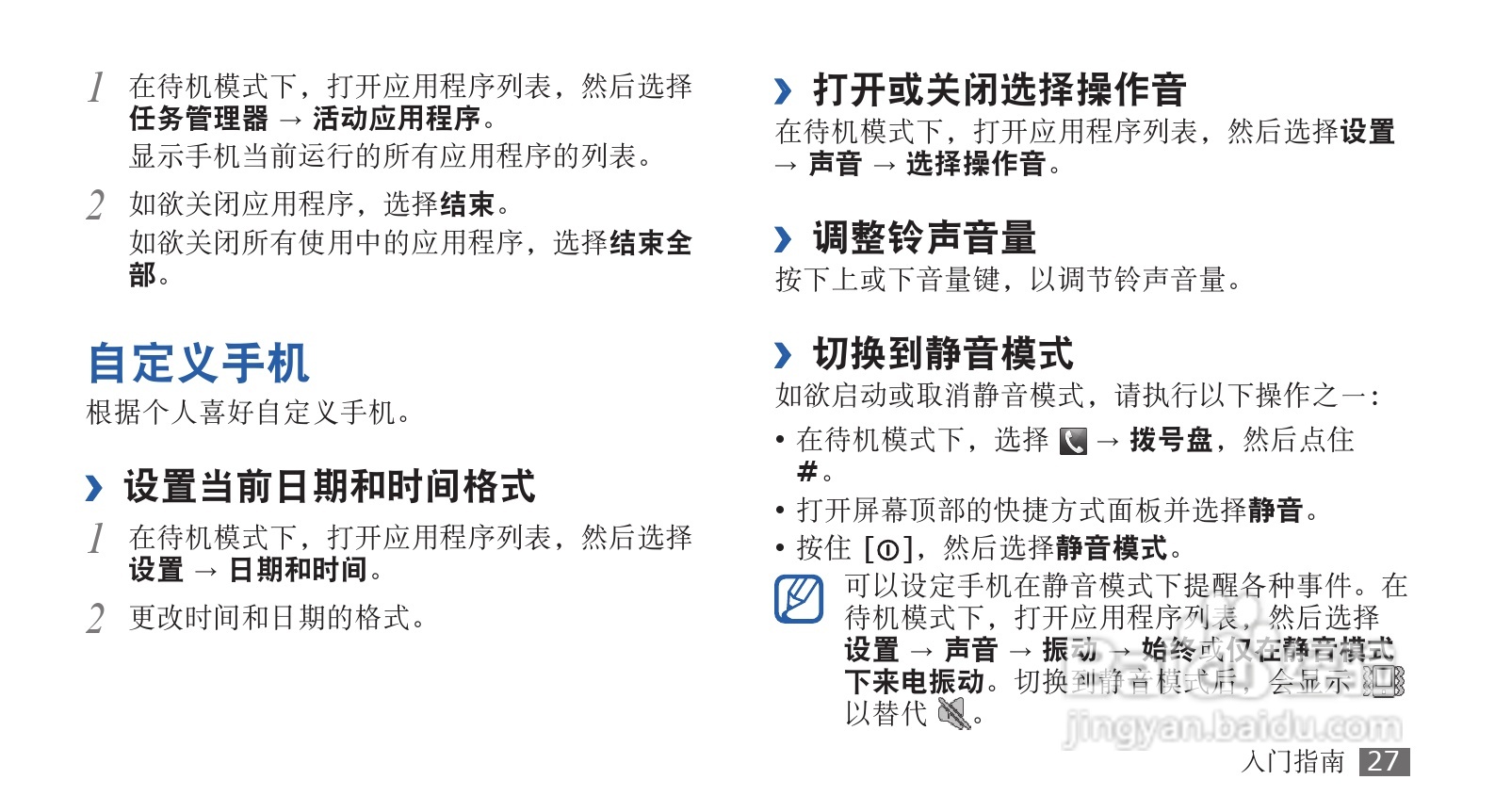 三星SCH-i569手机使用说明书:[3]