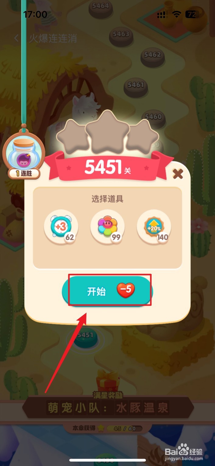 《火爆连连消》小游戏如何通过关卡