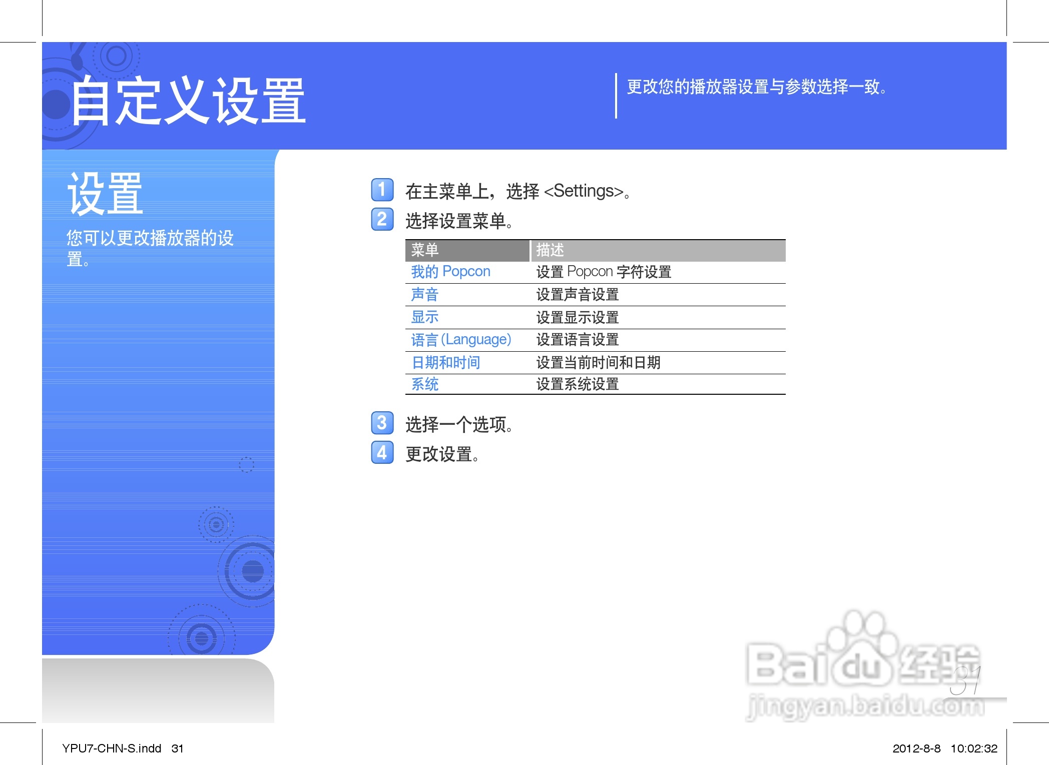 三星YP-U7AS数码音频播放器使用说明书:[4]