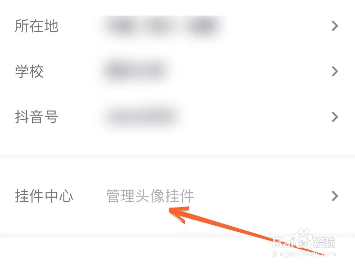 抖音上怎么看自己拥有的所有头像挂件