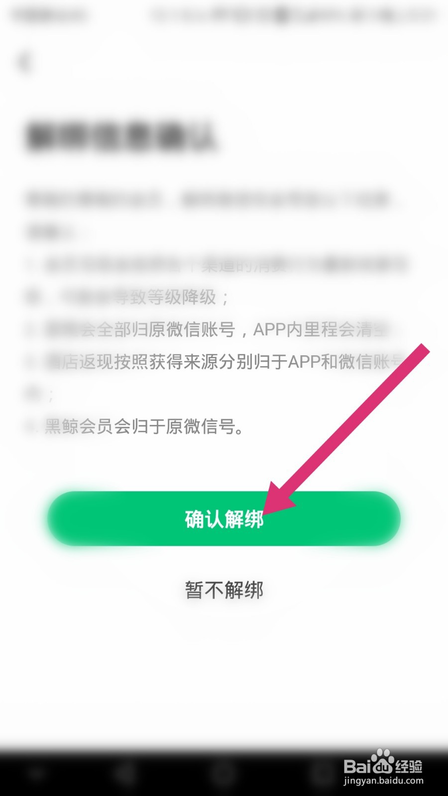 同程旅行如何解绑微信