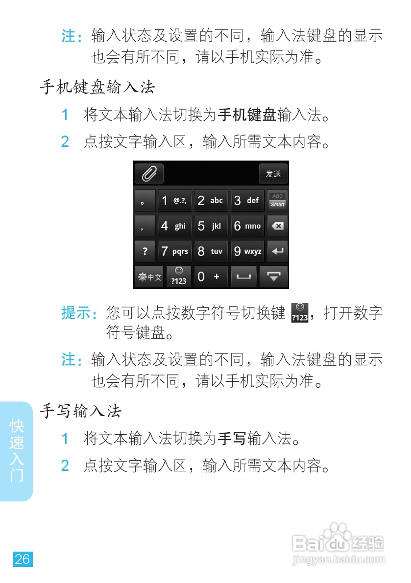 摩托罗拉MT716手机使用说明书:[3]