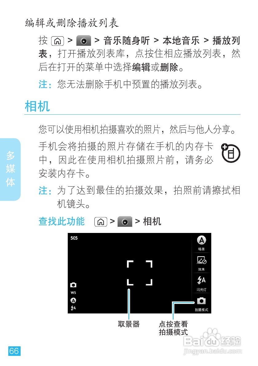 摩托罗拉MT716手机使用说明书:[7]