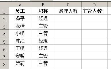 excel表格如何根据特定条件统计数据？