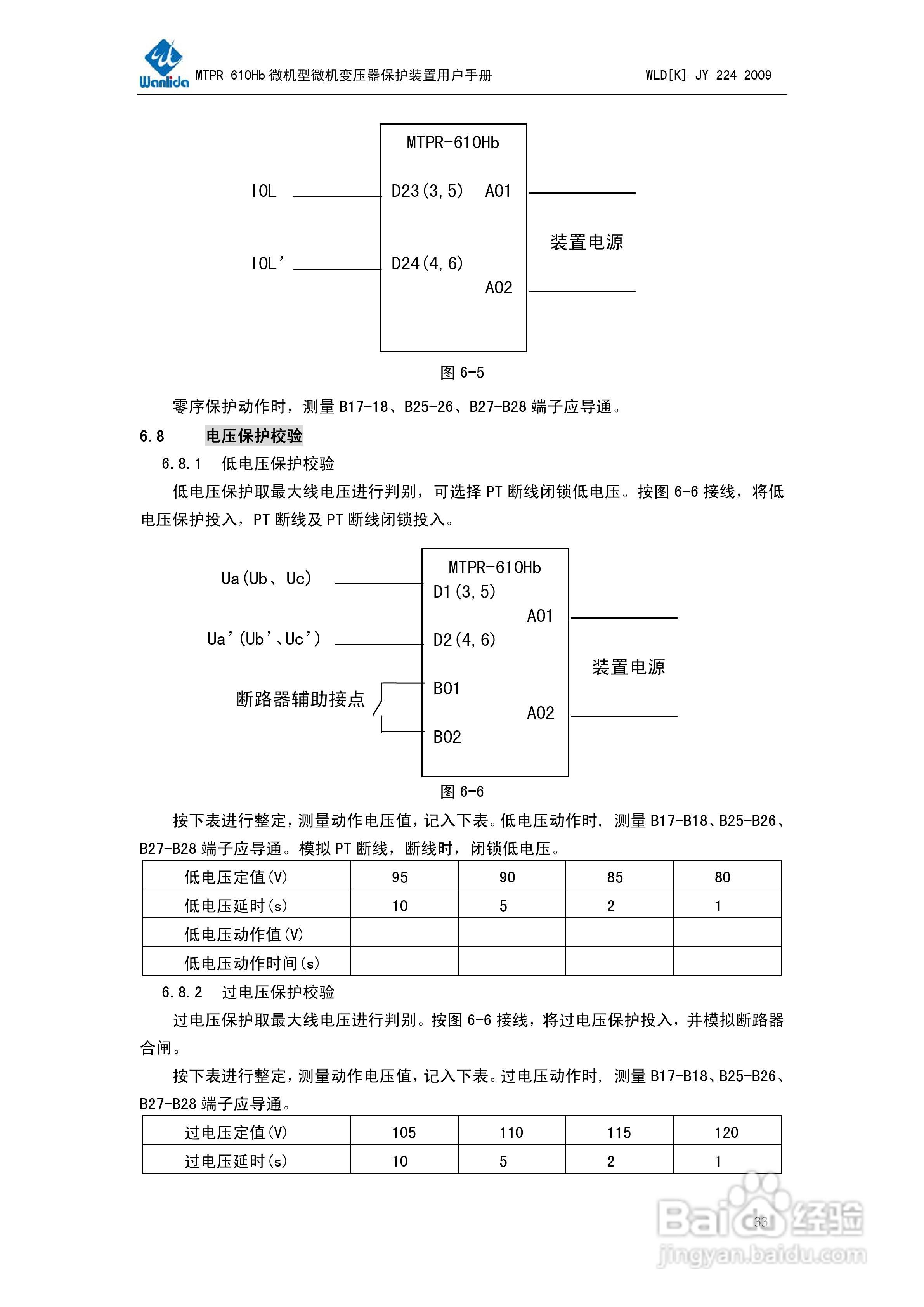 MTPR-610Hb微机型变压器保护测控装置用户手册V2.0:[4]