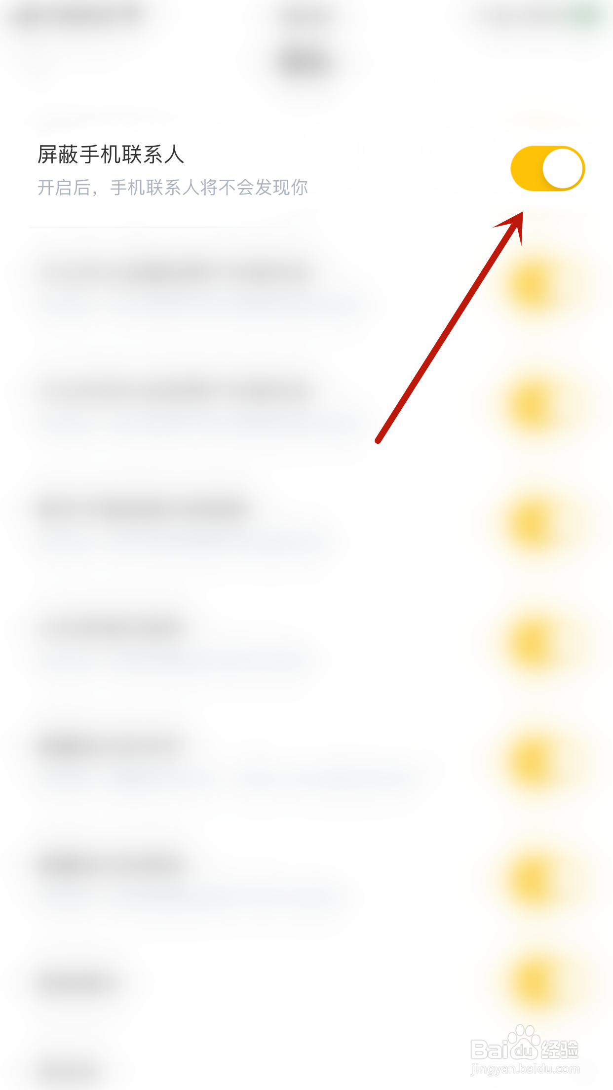 怎么停用等Ta屏蔽手机联系人