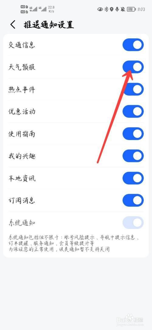 高德地图怎么关闭推送通知