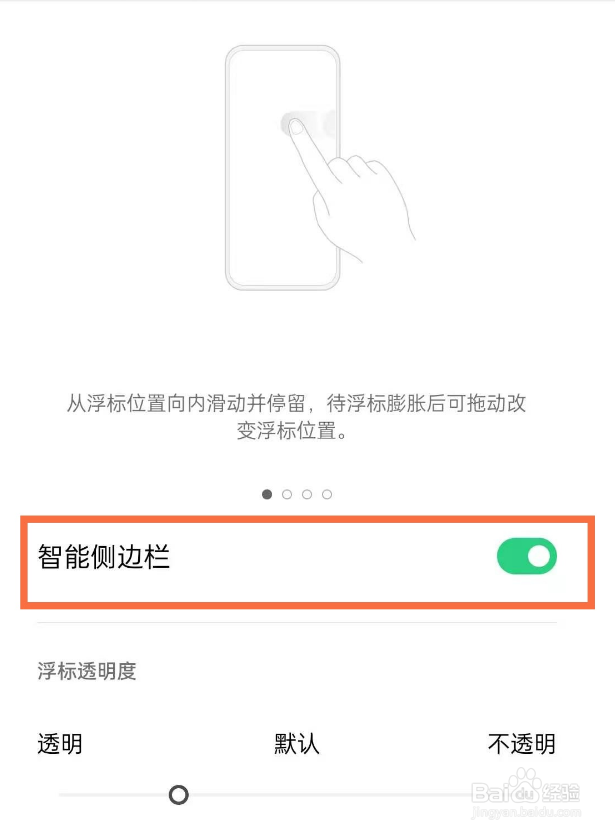 一加9pro怎么更换侧边栏快捷键