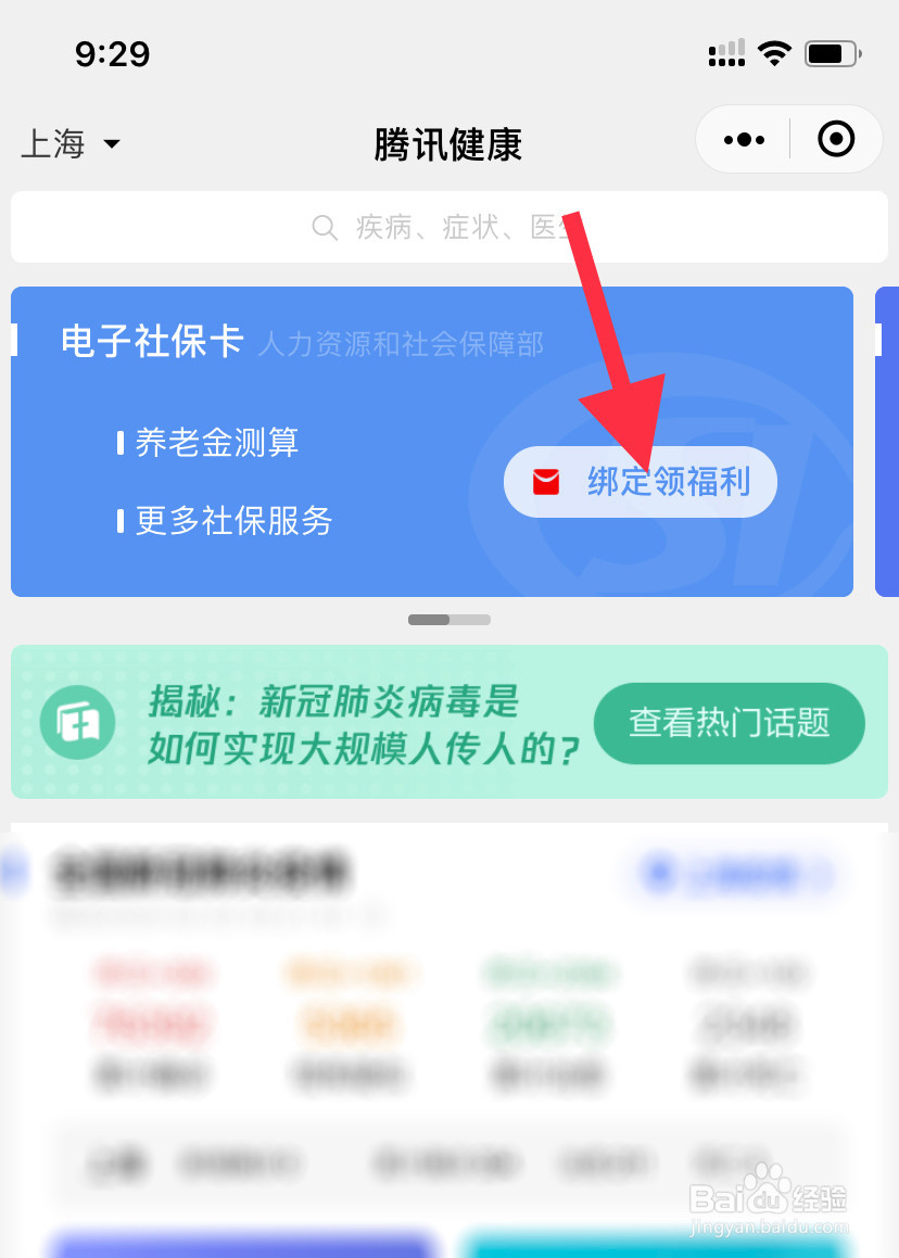 微信医疗健康怎么领取口罩现金补贴