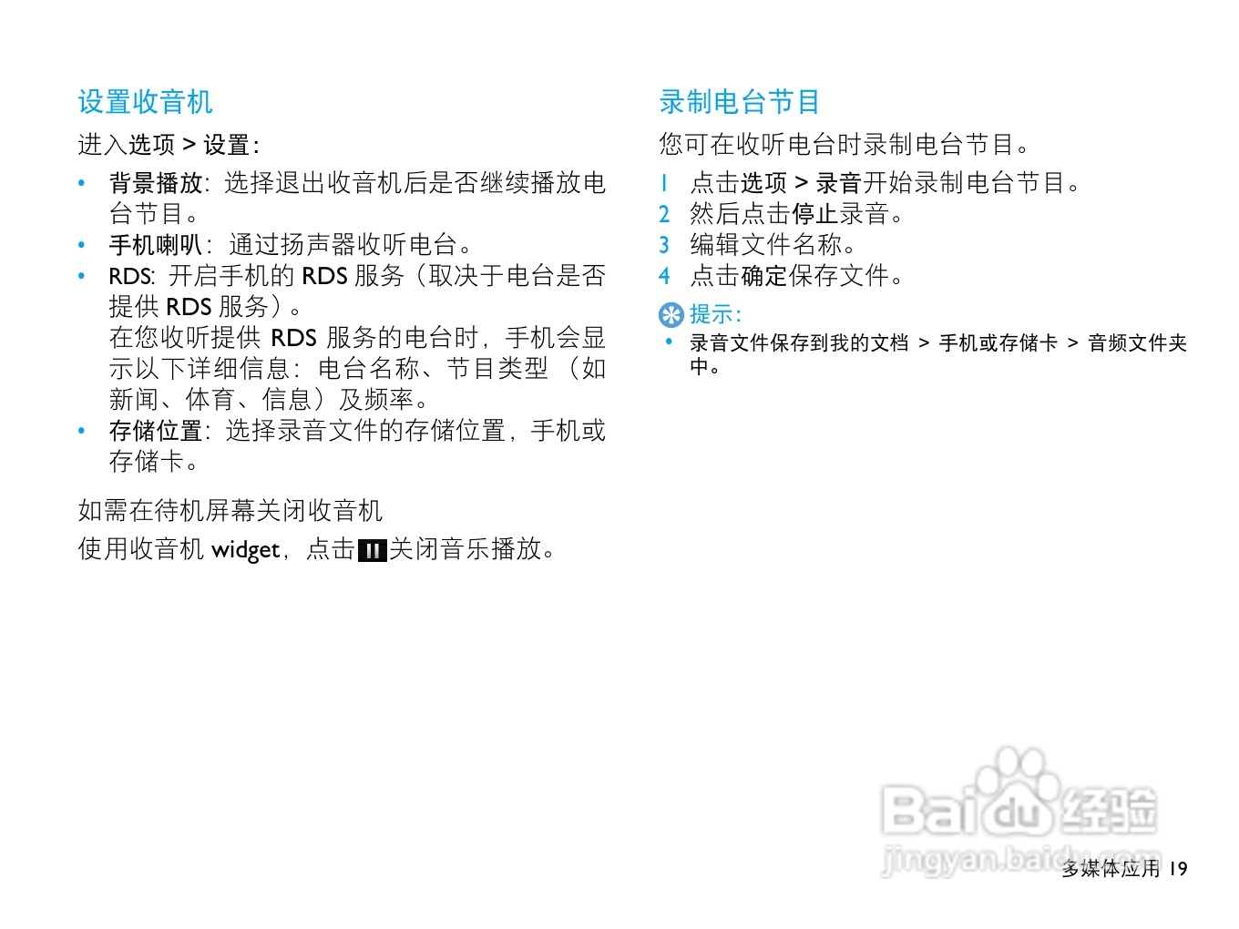 飞利浦X518手机使用说明书:[2]