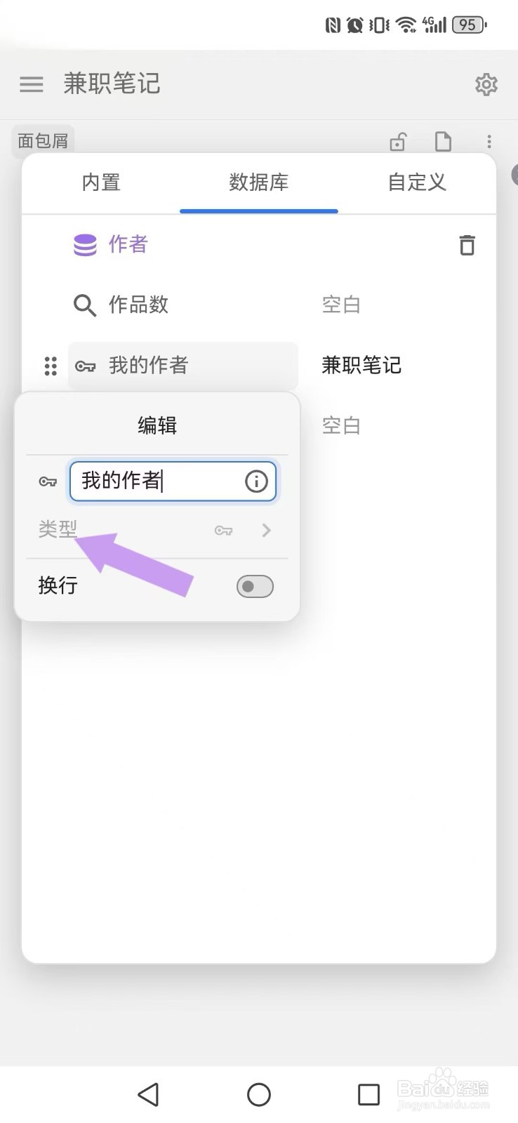 如何设置思源笔记App笔记内容的日期