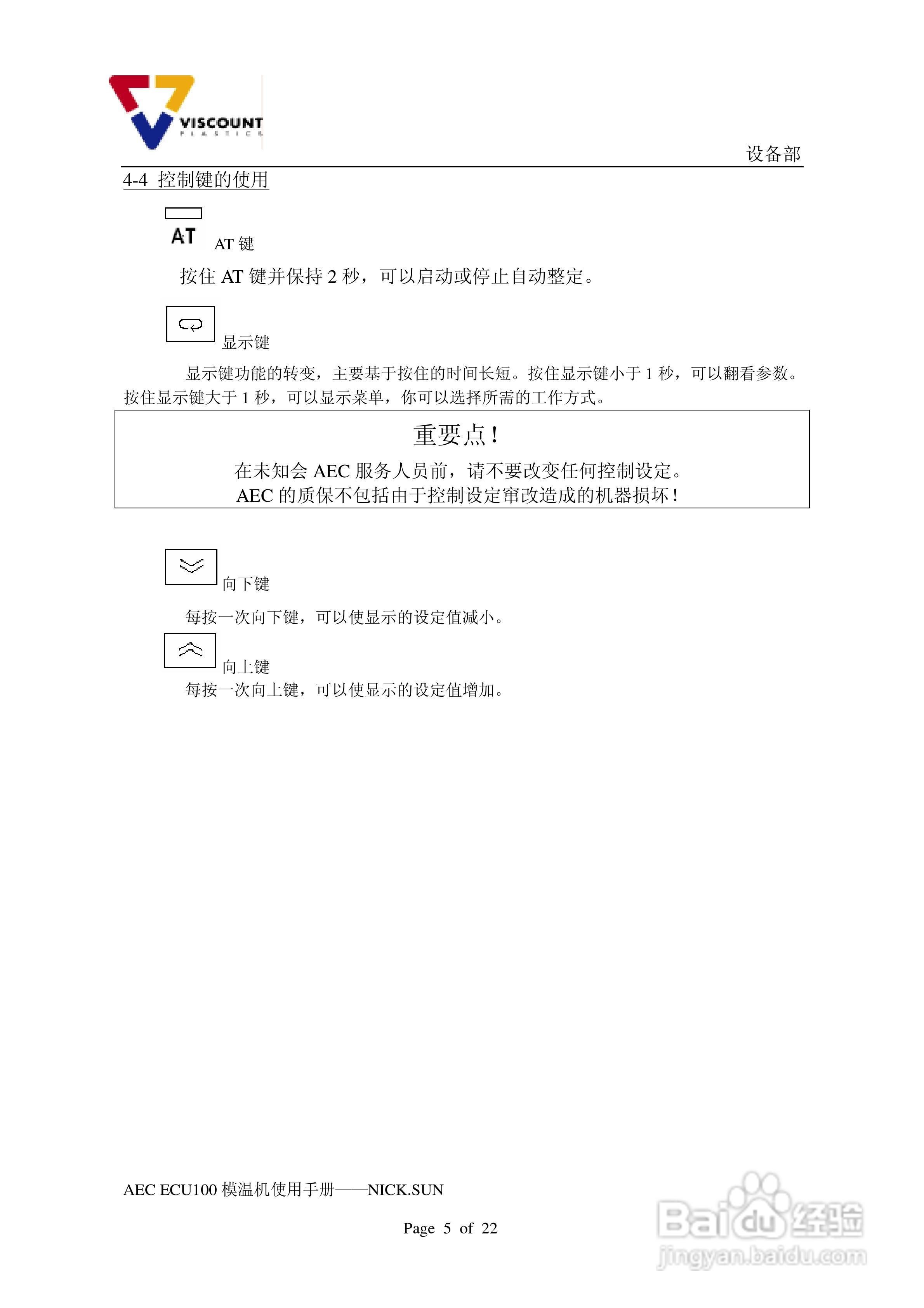 AEC模温机使用手册:[1]