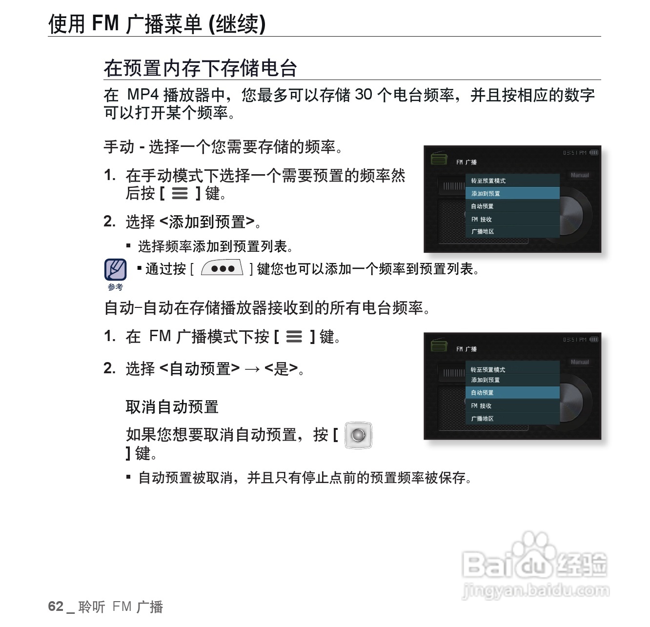 三星YP-CP3AW MP4播放器使用说明书:[7]