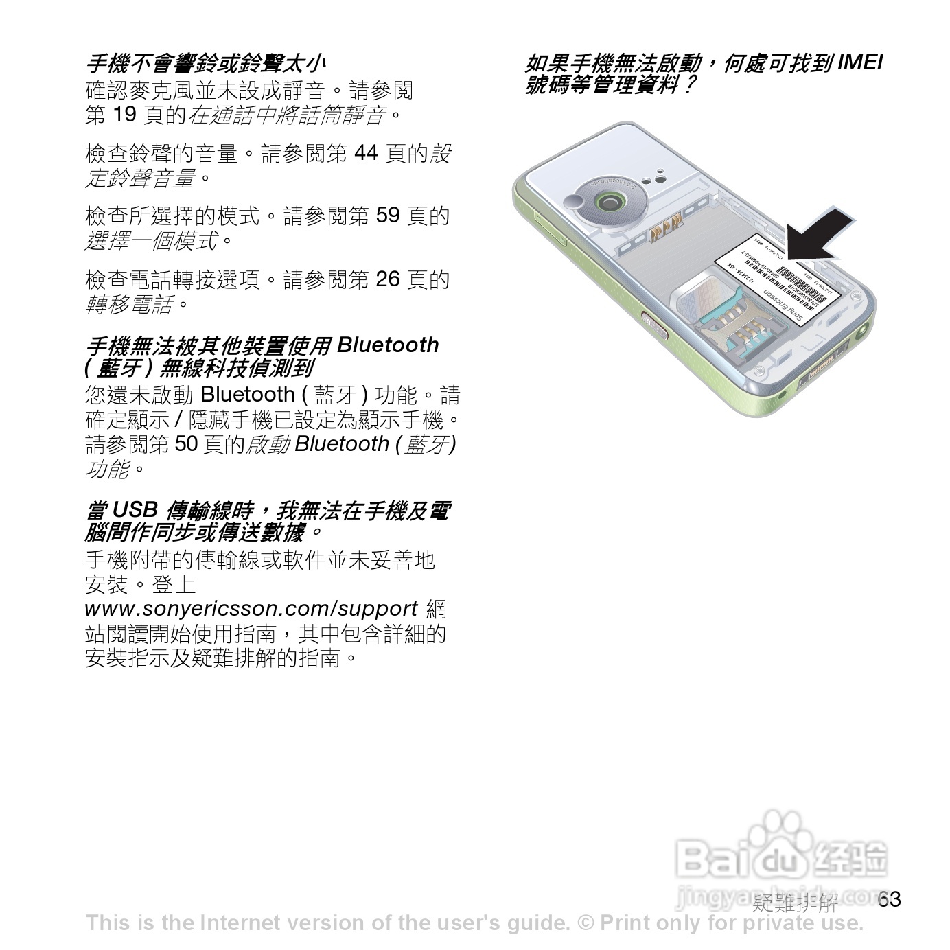 索尼爱立信K660i手机使用说明书:[7]