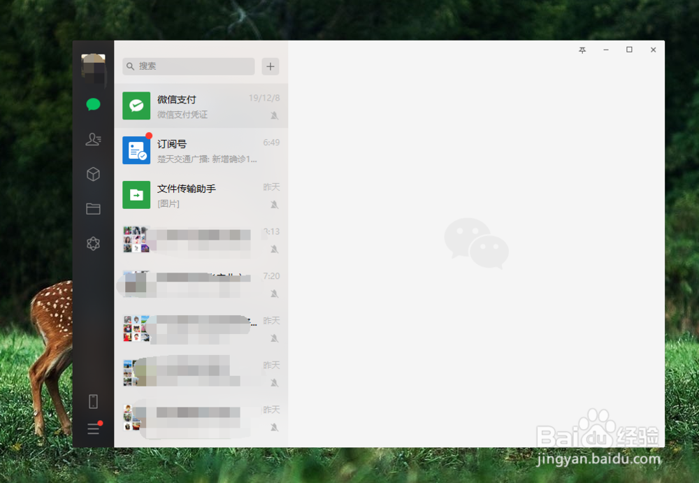 Windows怎么设置保持电脑版微信窗口在最前