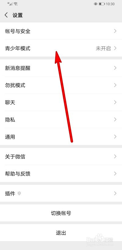 微信在哪设置青少年模式