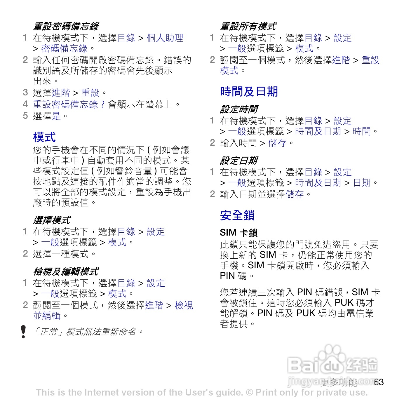 索尼爱立信K770i手机使用说明书:[7]