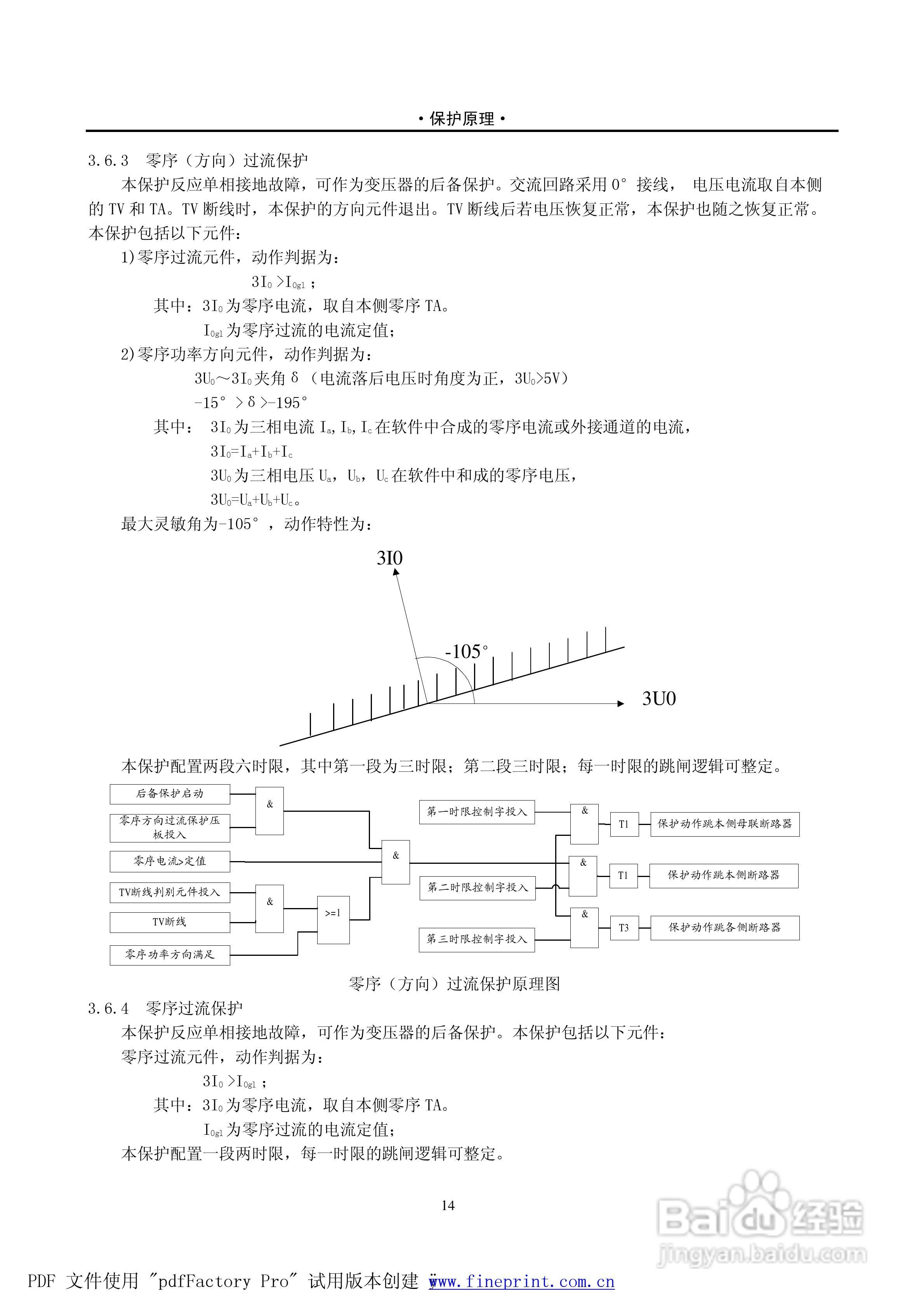 PST1200 220kV变压器保护说明书:[3]
