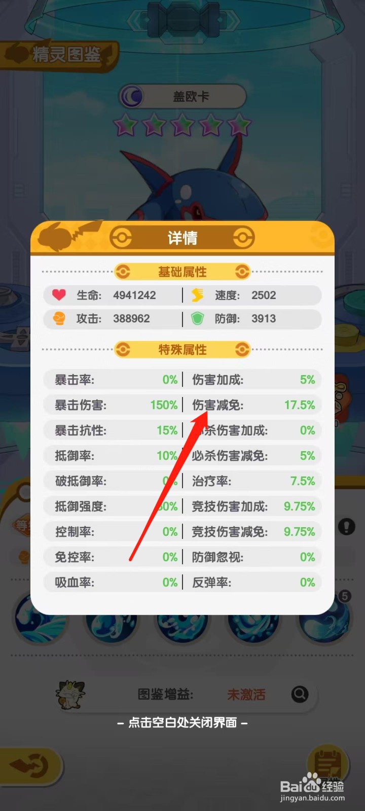 口袋王牌怎样查看盖欧卡的伤害减免