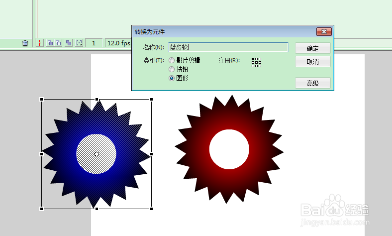 FLASH模拟齿轮啮合