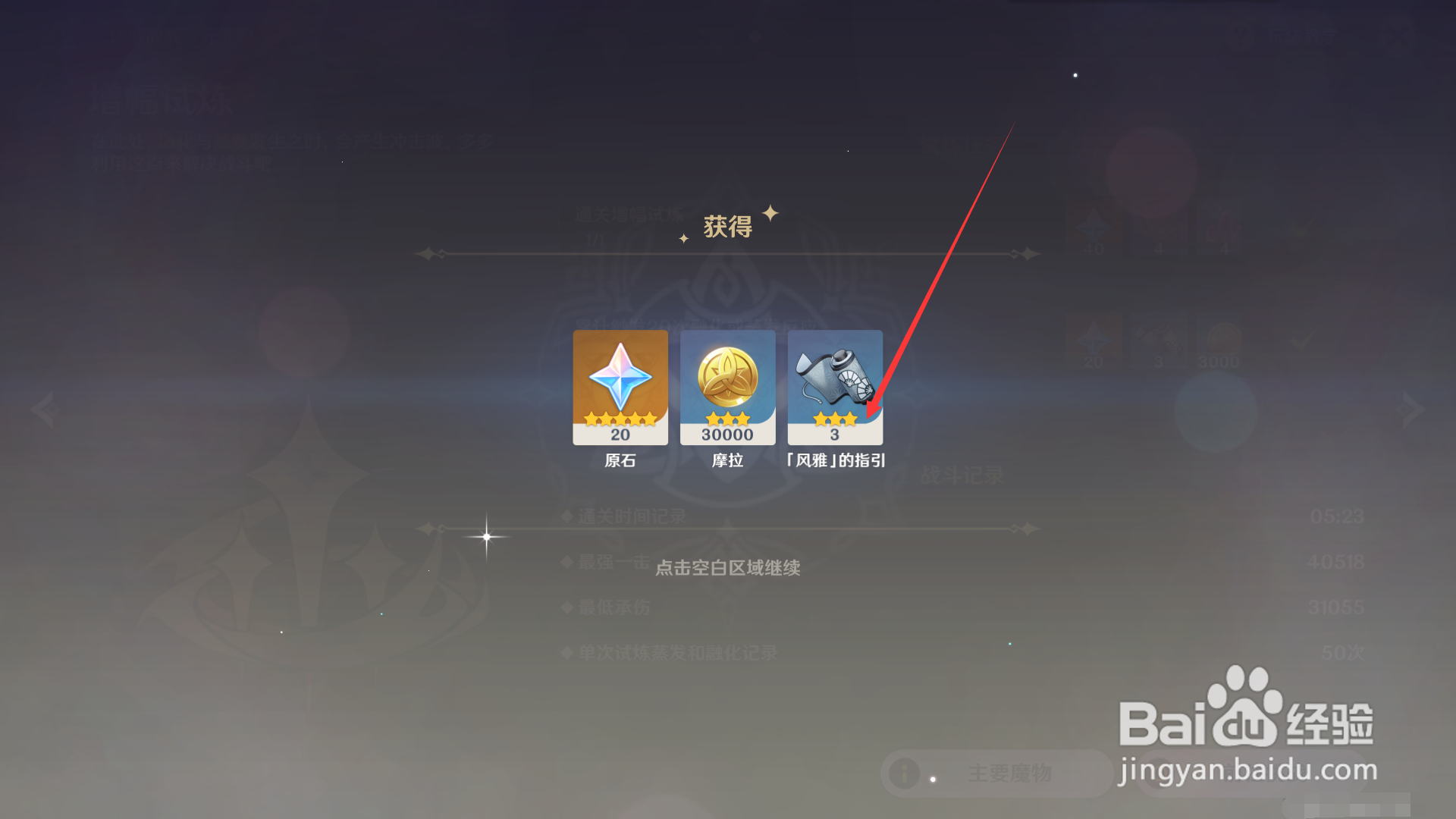 迷城战线增幅试炼如何领取触发20次蒸发的奖励？