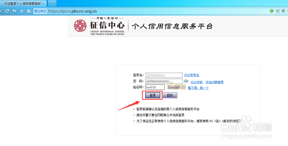 个人信用报告记录、个人信誉、银行信誉网上查询