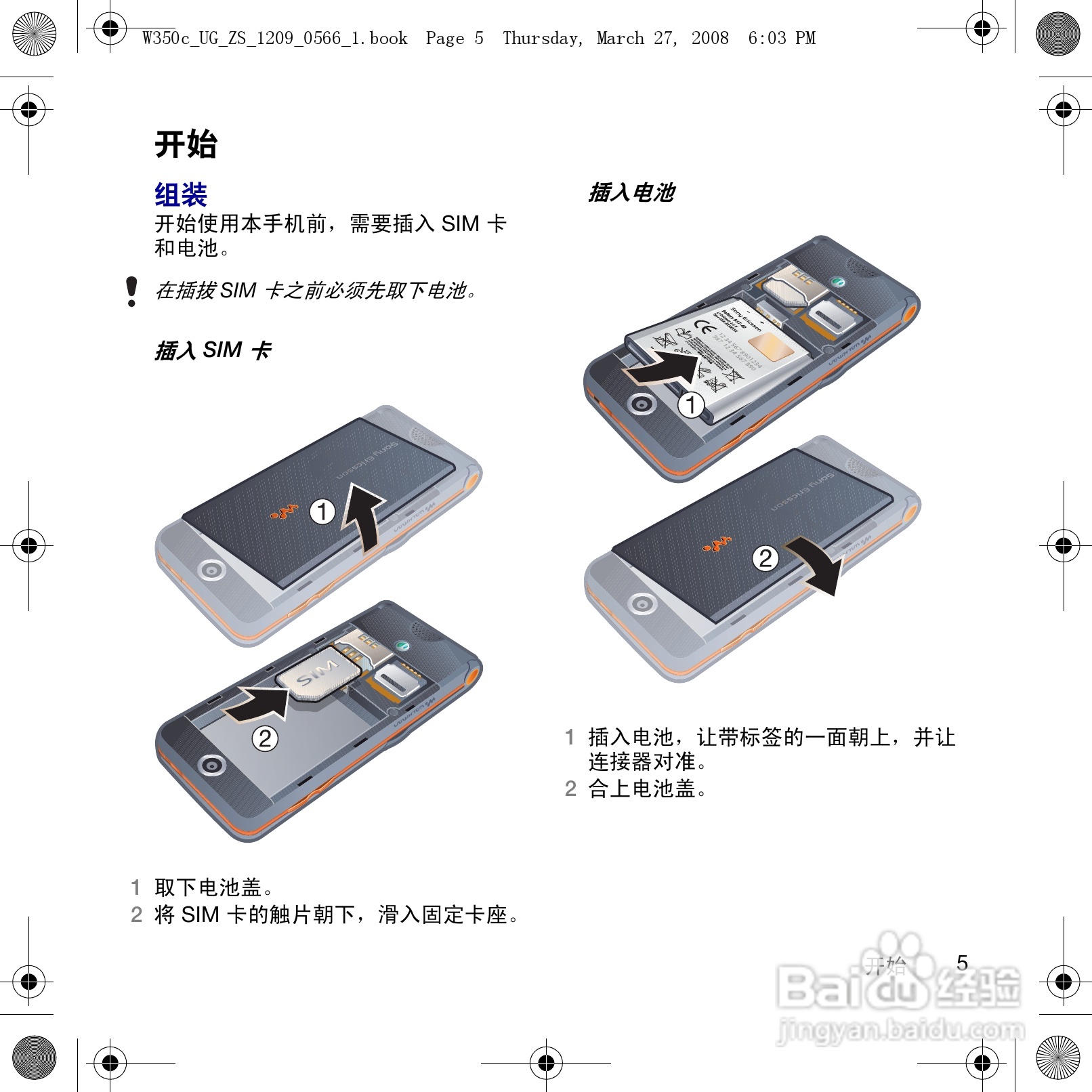 索尼爱立信W350c手机使用说明书:[1]
