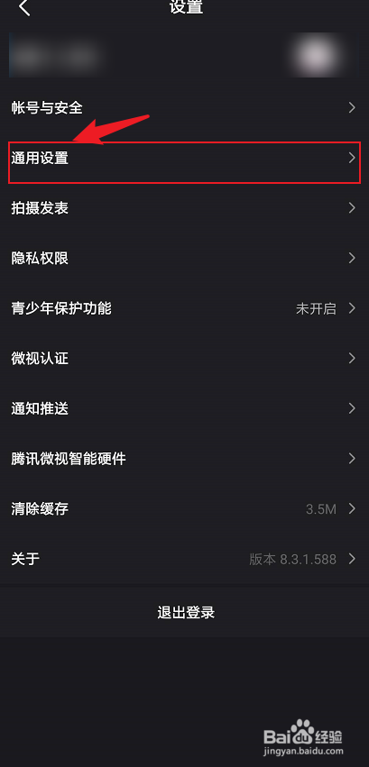 微视怎么自动播放下一个视频