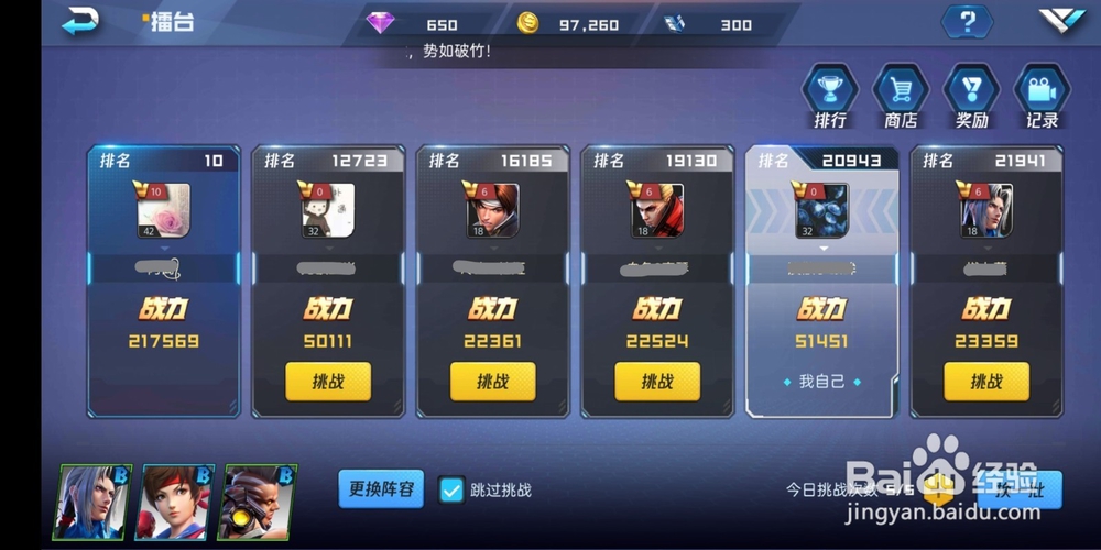 魂武者擂台玩法!