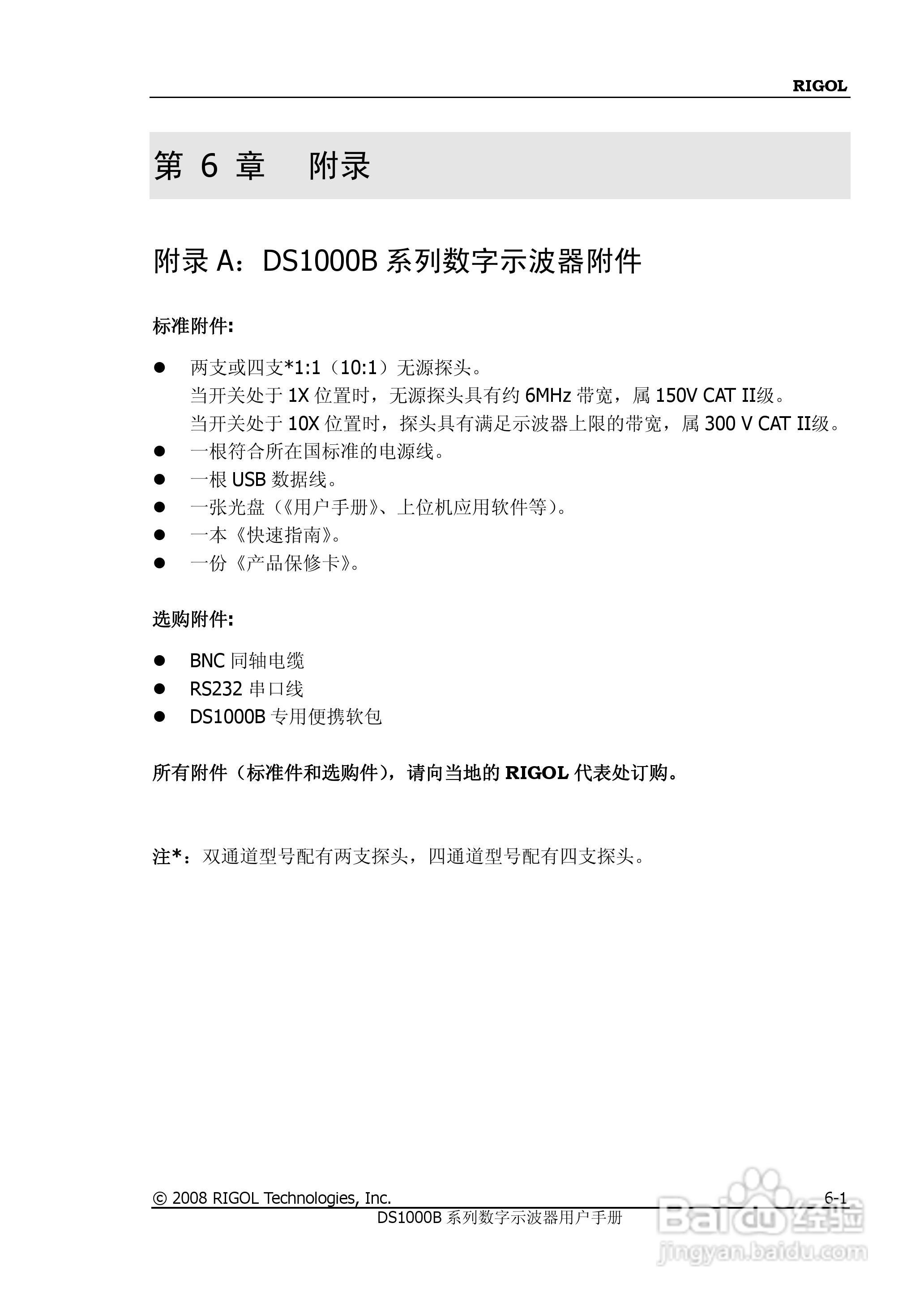 RIGOL DS1000B系列数字示波器用户手册:[15]