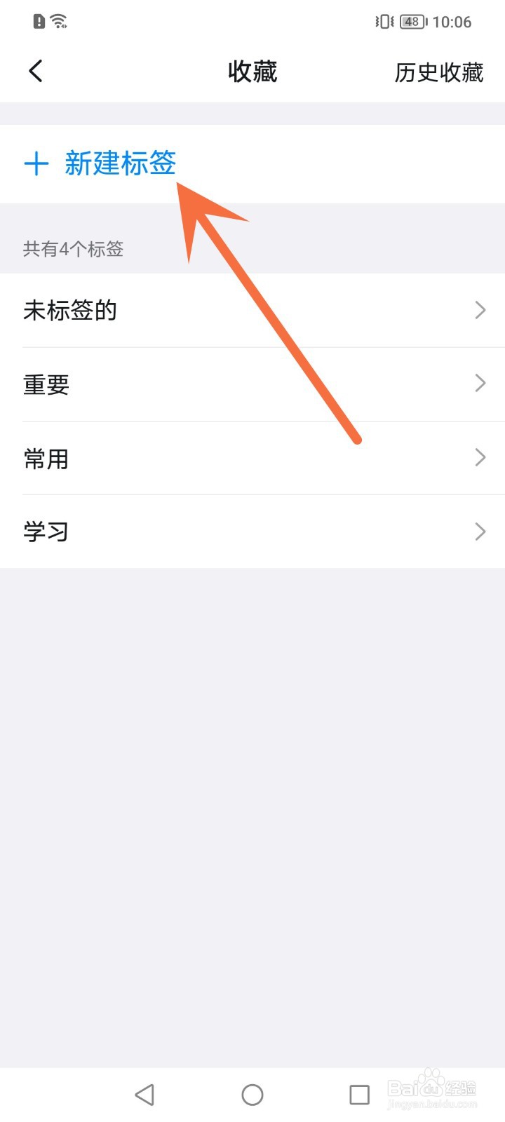 钉钉怎么新建收藏标签