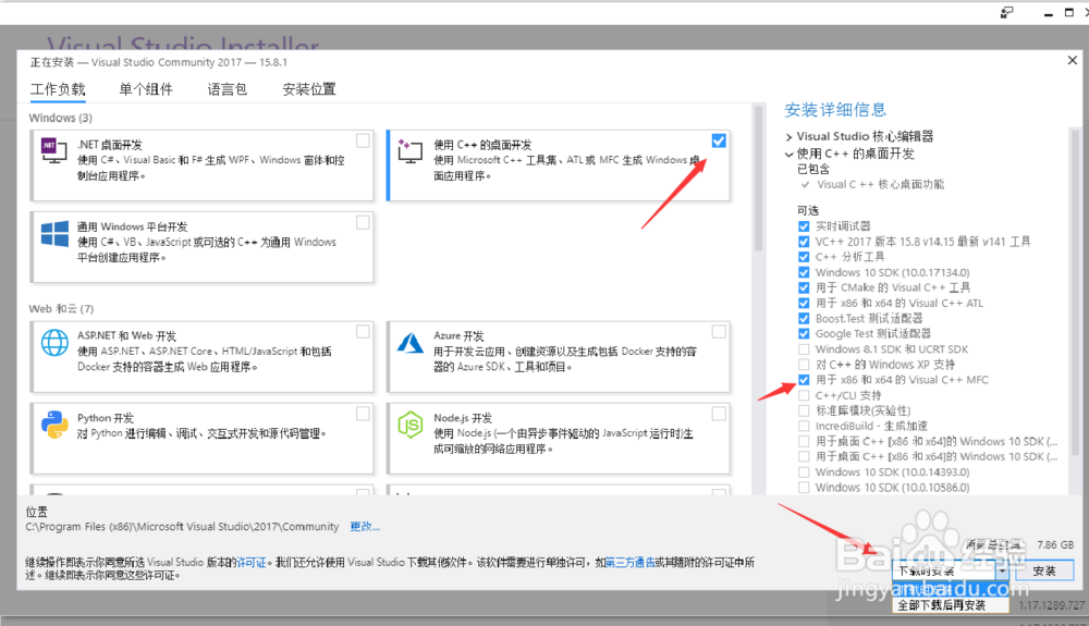 如何安装和更新Visual Studio 2017社区版