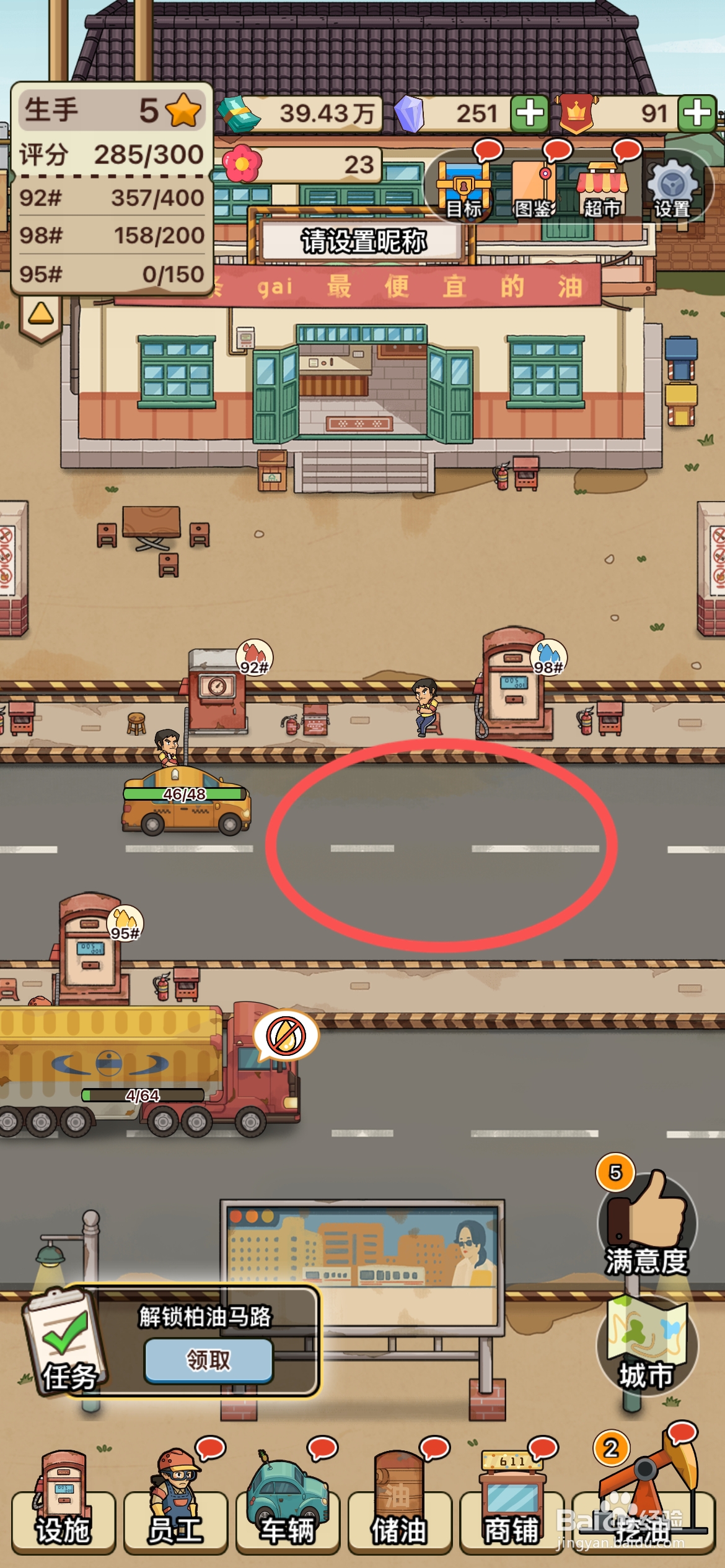 平安加油站如何给加油站使用柏油马路