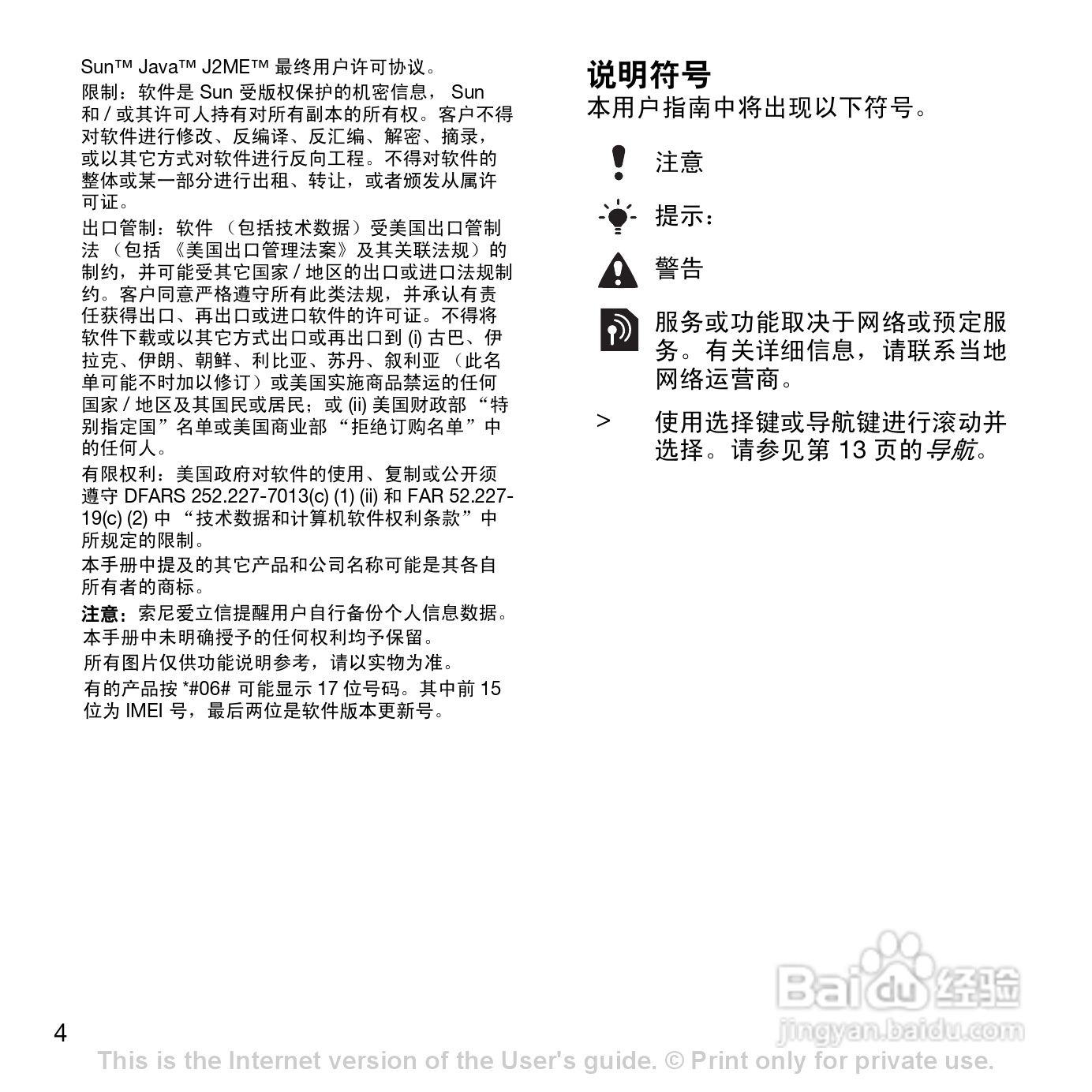索尼爱立信W908c手机使用说明书:[1]