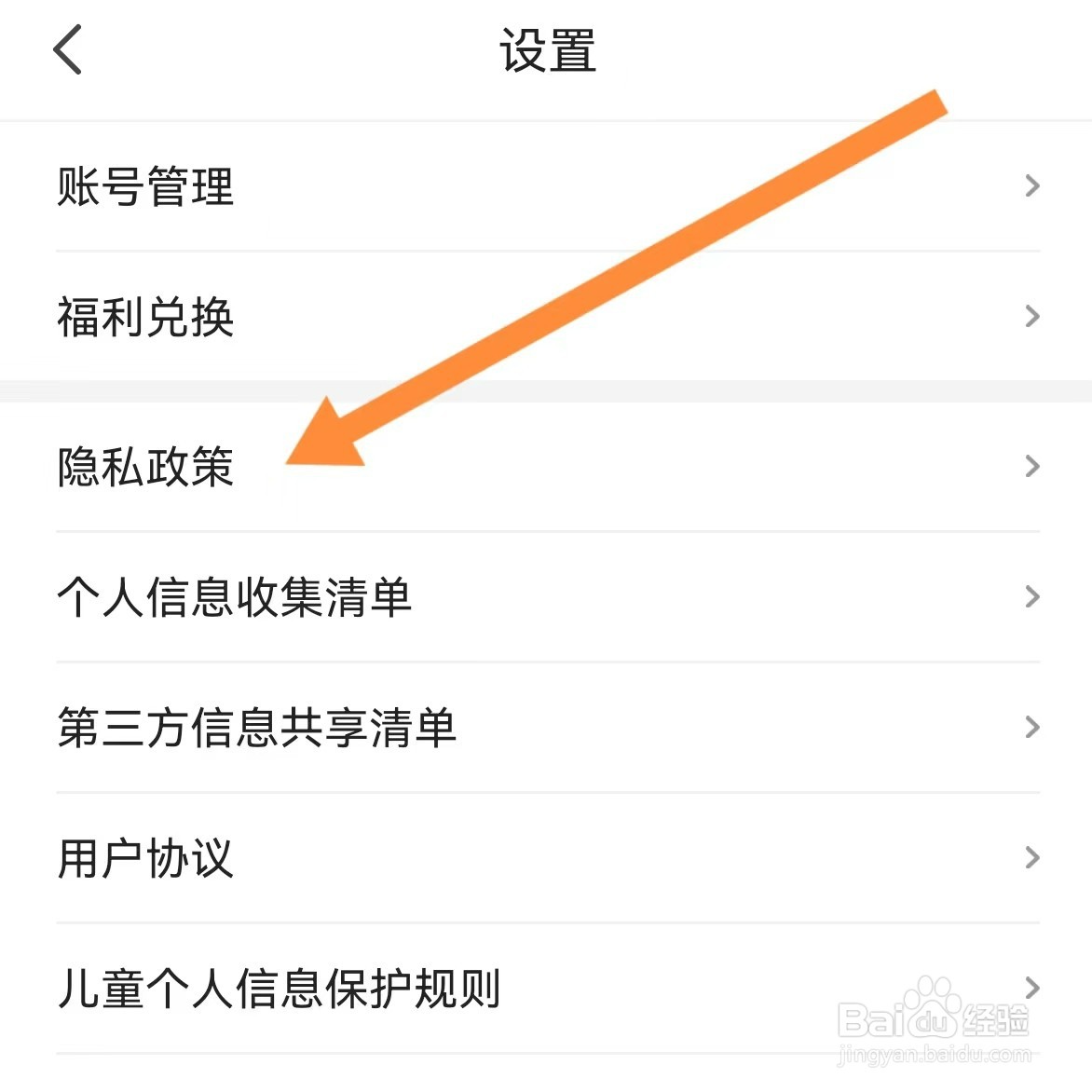 阅友免费小说如何查找隐私政策