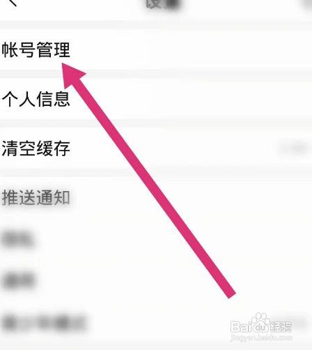唱吧APP修改密码怎样操作？