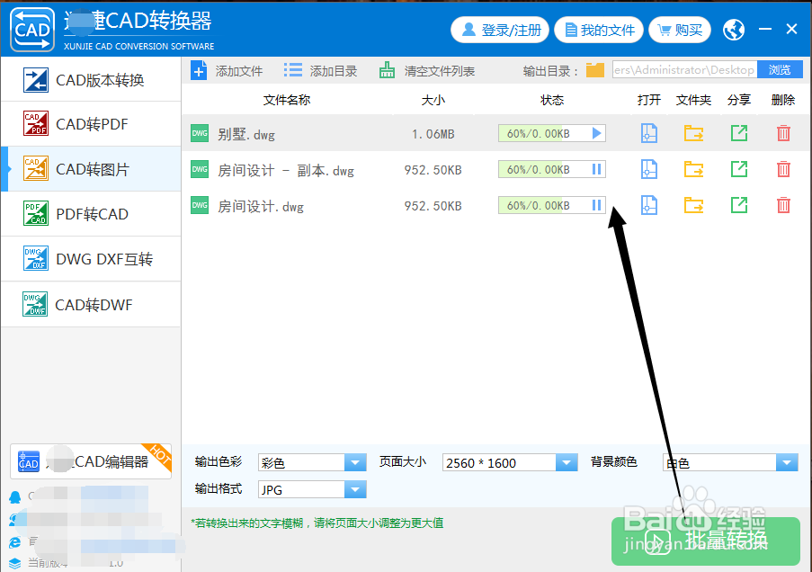 CAD图纸转换成JPEG文件使用什么软件转