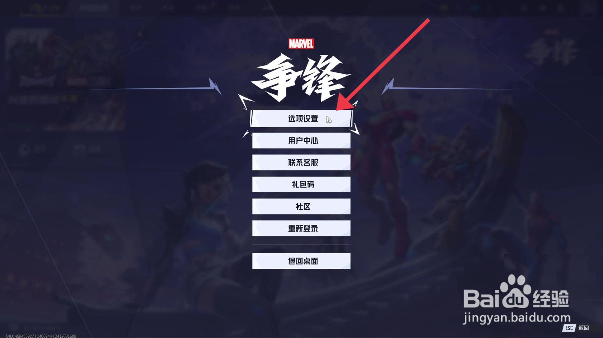 漫威争锋游戏默认准星样式怎么设置？